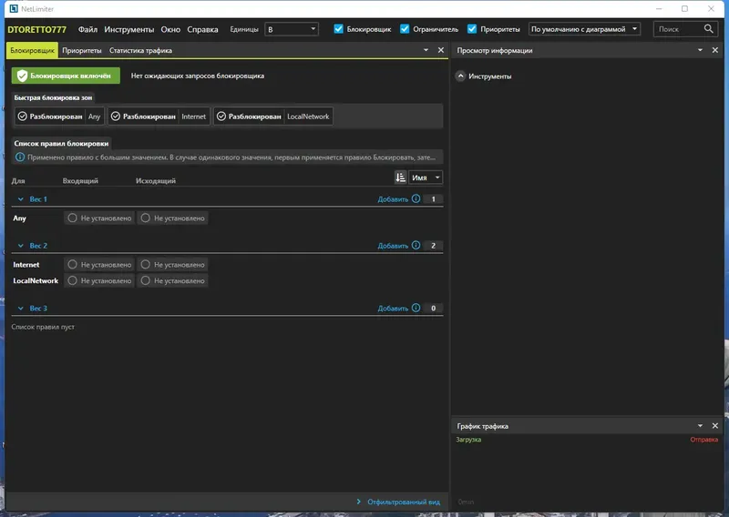 Программный интерфейс NetLimiter 5.1.7.0 (x64) RePack by KpoJIuK [Multi Ru]