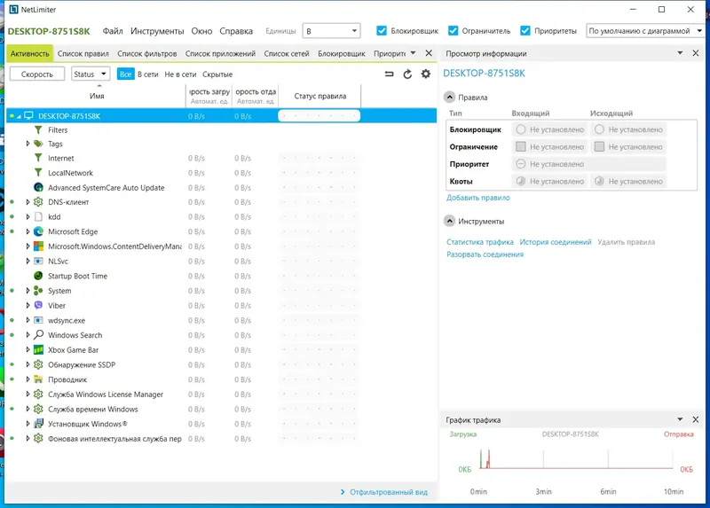 Программный интерфейс NetLimiter 5.2.3.0 (x64) RePack by KpoJIuK [Multi Ru]