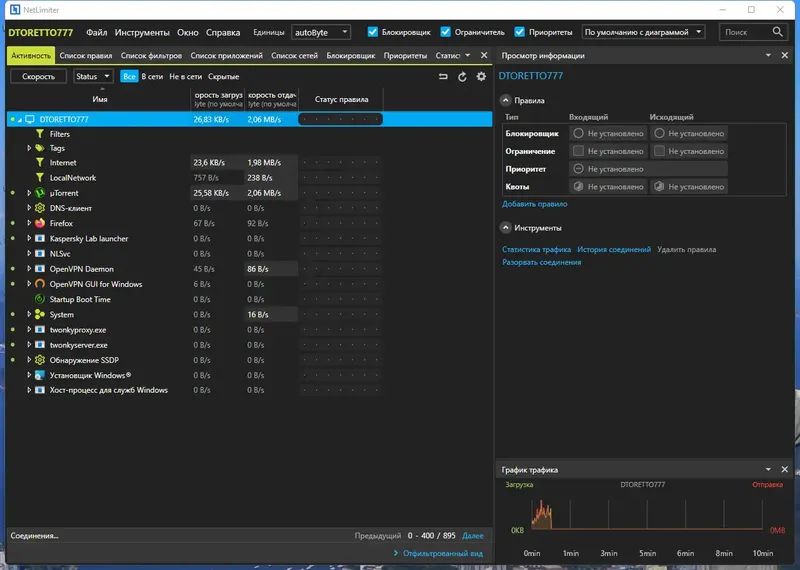 Программный интерфейс NetLimiter 5.2.4.0 (x64) RePack by KpoJIuK [Multi Ru]