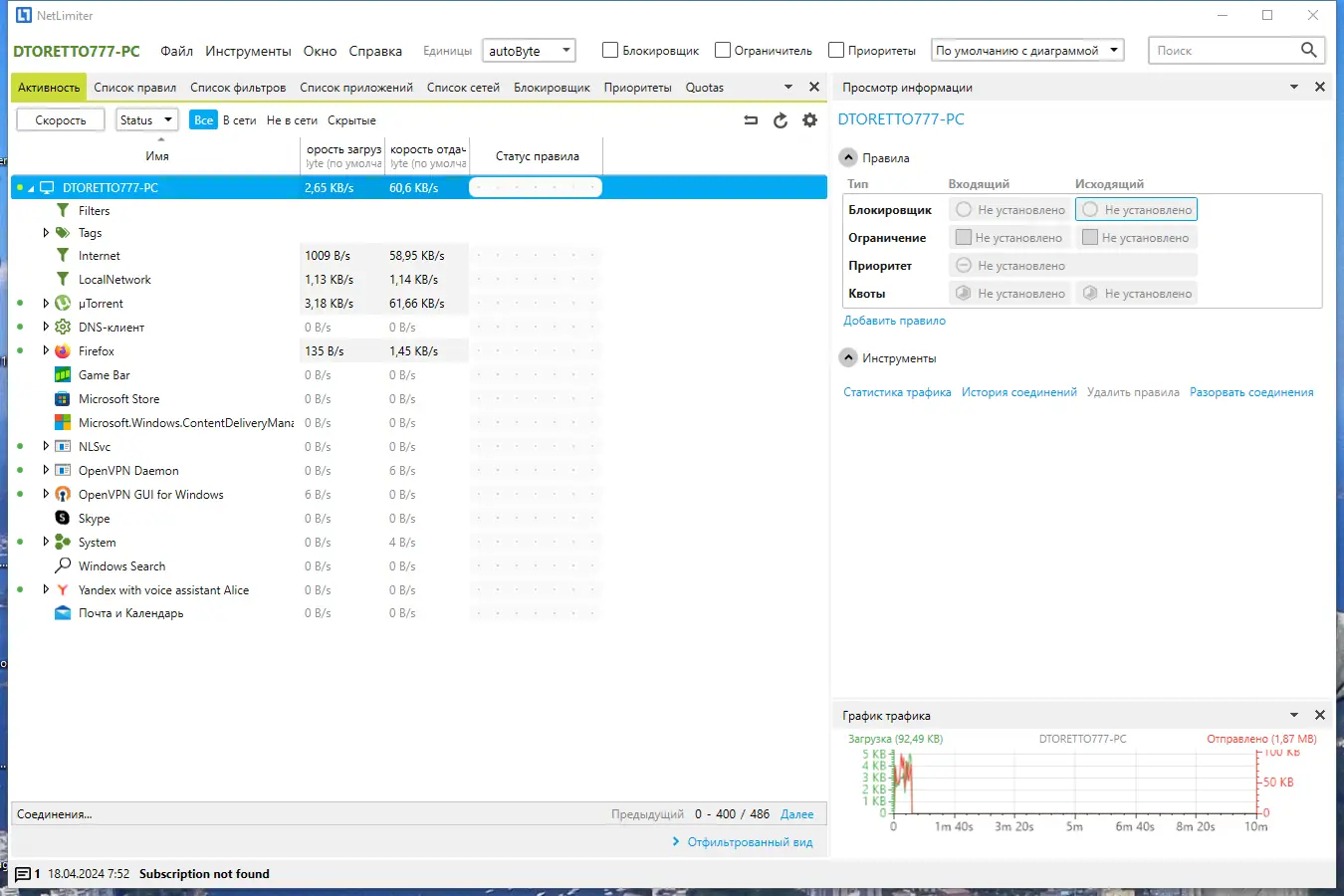Программный интерфейс NetLimiter 5.3.10.0 (x64) RePack by KpoJIuK [Multi Ru]