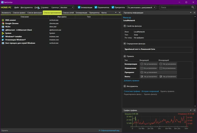 Программный интерфейс NetLimiter 5.3.18.0 (x64) RePack by KpoJIuK [Multi Ru]