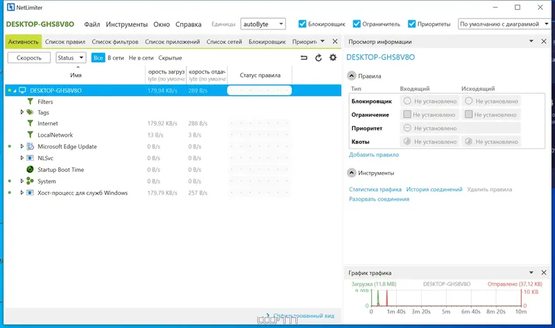 Программный интерфейс NetLimiter 5.3.4.0 (x64) RePack by KpoJIuK [Multi Ru]