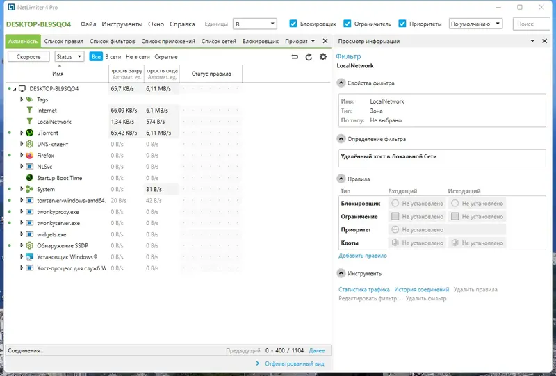 Программный интерфейс NetLimiter Pro 4.1.14.0 RePack by KpoJIuK [Multi Ru]