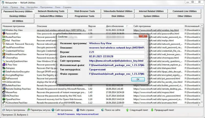 Программный интерфейс NirLauncher Package 1.23.39 (2021) РС Portable