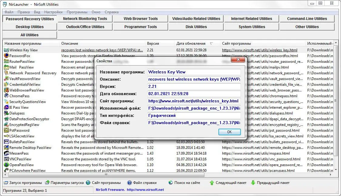 Программный интерфейс NirLauncher Package 1.23.47 (2021) РС Portable