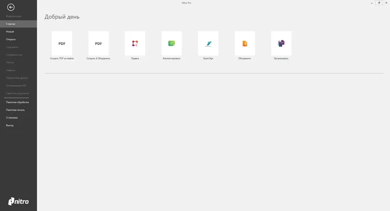 Программный интерфейс Nitro Pro 13.58.0.1180 Enterprise RePack by elchupacabra [Ru En]