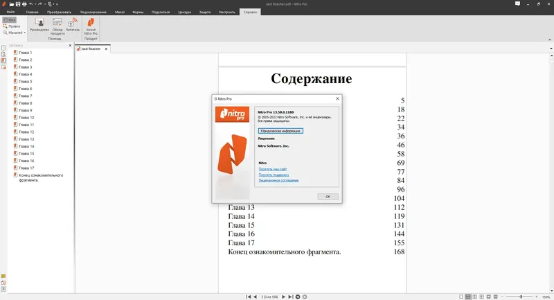 Программный интерфейс Nitro Pro 13.61.4.62 (2022) РС RePack by elchupacabra