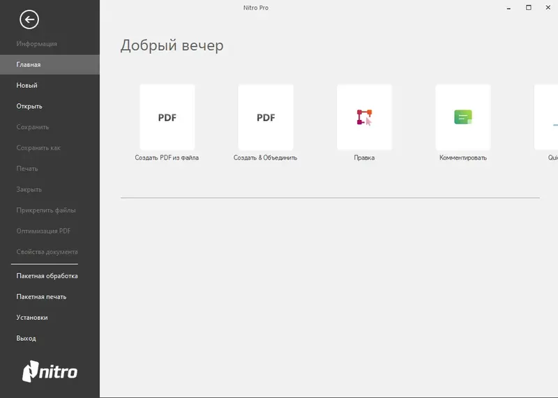 Программный интерфейс Nitro Pro 13.67.0.45 Enterprise RePack by elchupacabra [Ru En]