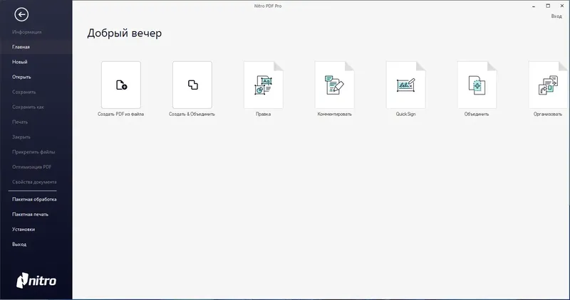 Программный интерфейс Nitro Pro 14.16.0.13 Enterprise RePack by elchupacabra [Ru En]