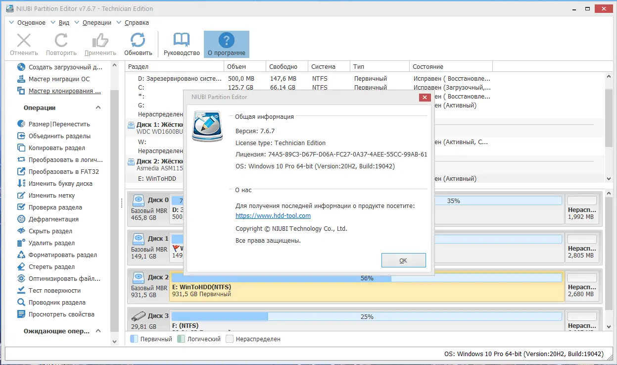Программный интерфейс NIUBI Partition Editor 8.0.0 (2022) РС RePack & Portable by 9649