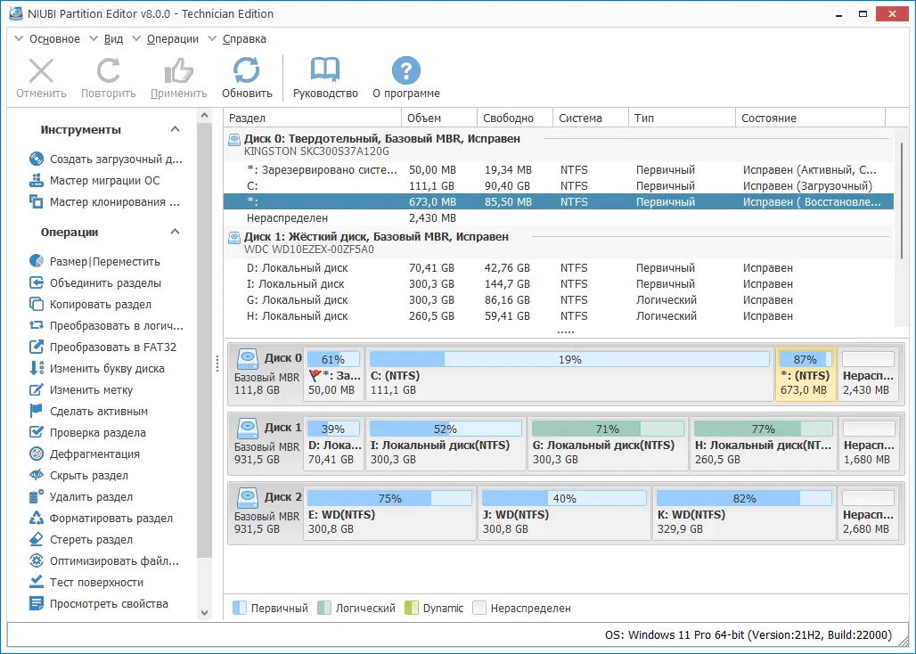 Программный интерфейс NIUBI Partition Editor 8.0.0 Technician Edition RePack (& Portable) by TryRooM [Ru En]