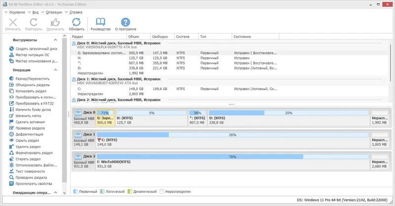Программный интерфейс NIUBI Partition Editor 9.0.0 Technician Edition RePack (& Portable) by elchupacabra [Ru En]