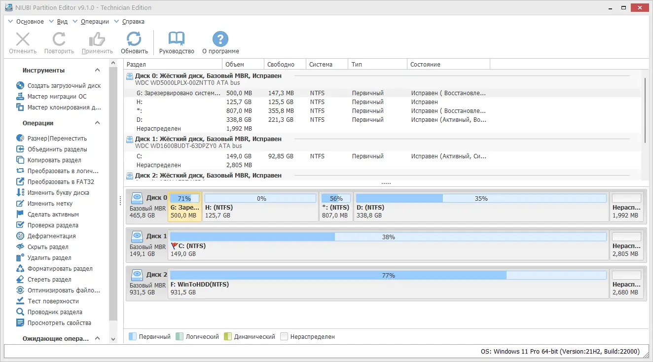 Программный интерфейс NIUBI Partition Editor 9.1.0 Technician Edition RePack (& Portable) by TryRooM [Ru En]