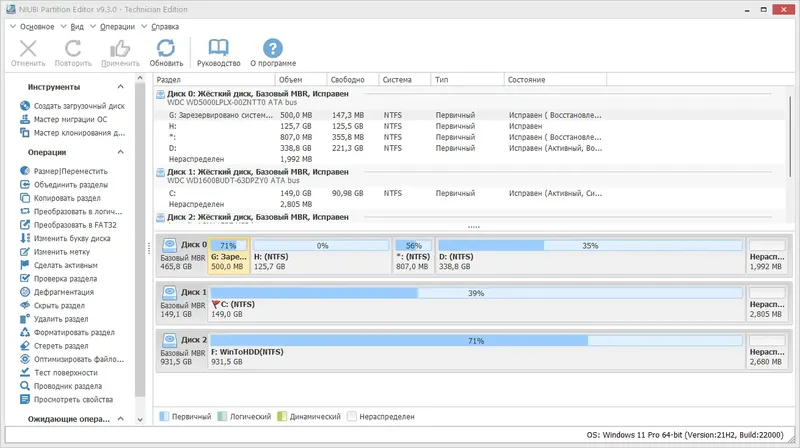 Программный интерфейс NIUBI Partition Editor 9.3.2 Technician Edition RePack (& Portable) by elchupacabra [Multi Ru]