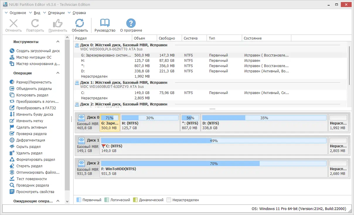 Программный интерфейс NIUBI Partition Editor 9.3.6 Technician Edition RePack (& Portable) by elchupacabra [Multi Ru]