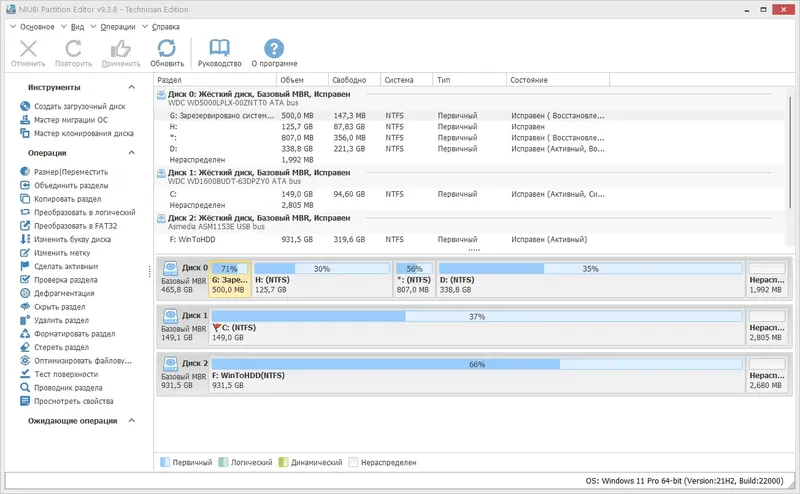 Программный интерфейс NIUBI Partition Editor 9.3.8 Technician Edition RePack (& Portable) by elchupacabra [Multi Ru]
