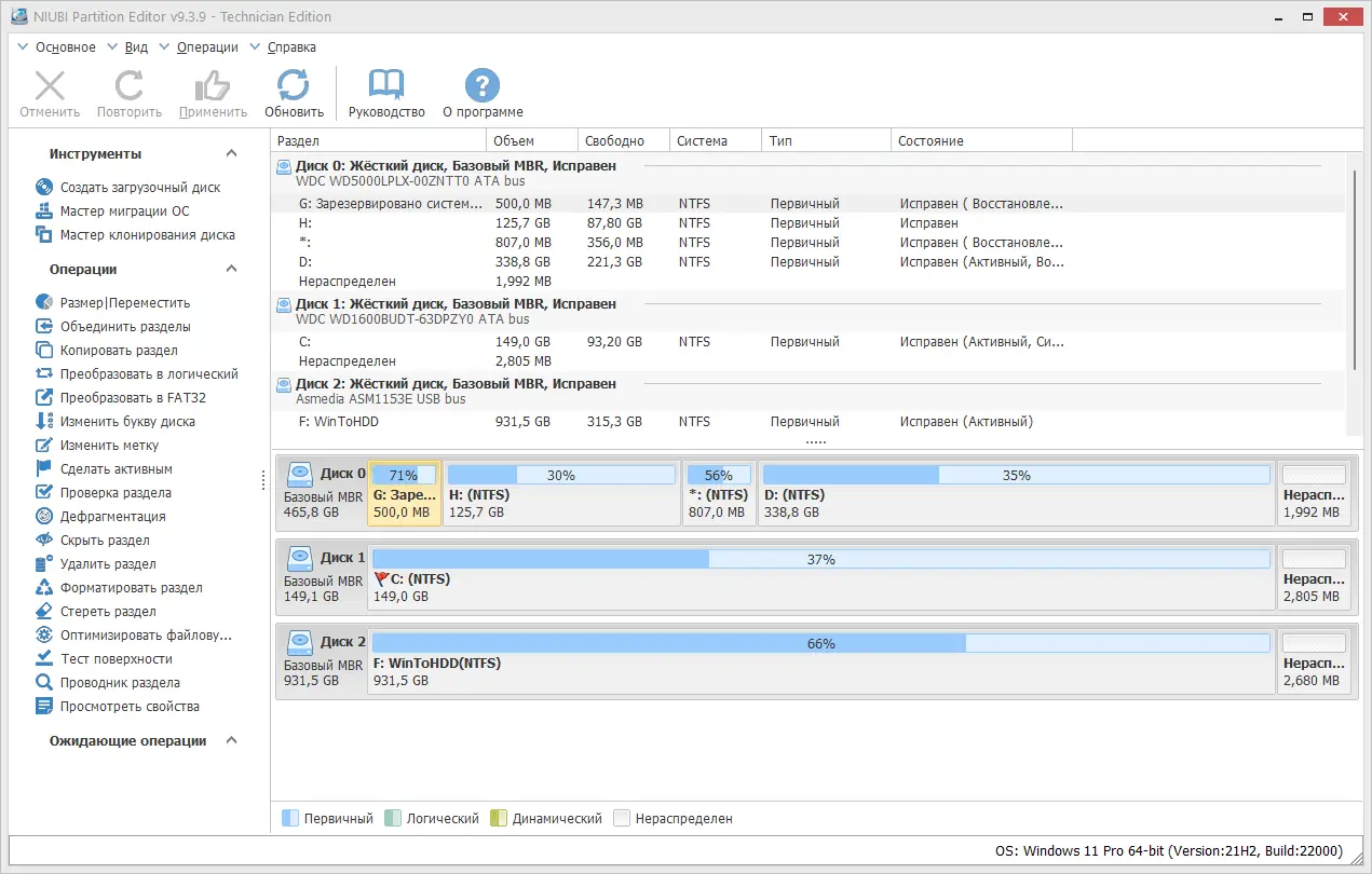 Программный интерфейс NIUBI Partition Editor 9.3.9 Technician Edition RePack (& Portable) by elchupacabra [Multi Ru]