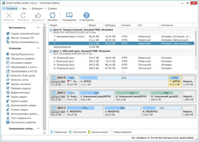 Программный интерфейс NIUBI Partition Editor 9.4.2 Technician Edition RePack (& Portable) by elchupacabra [Multi Ru]