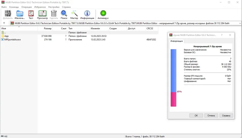 Программный интерфейс NIUBI Partition Editor 9.6.3 Technician Edition Portable by 7997 [Multi Ru]
