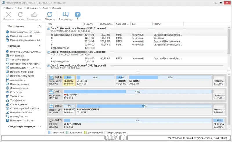 Программный интерфейс NIUBI Partition Editor 9.7.0 Pro Unlimited Technician Edition RePack (& Portable) by TryRooM [Multi Ru]