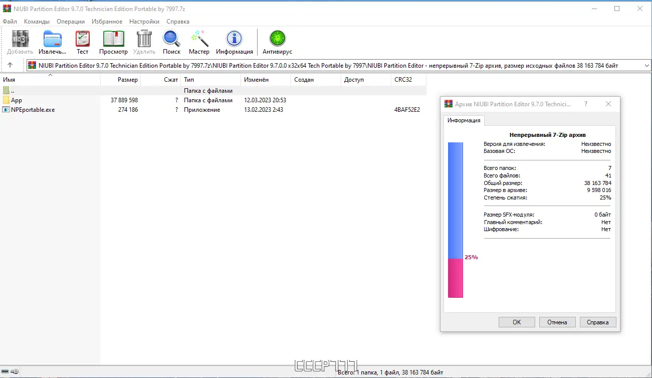 Программный интерфейс NIUBI Partition Editor 9.7.0 Technician Edition Portable by 7997 [Multi Ru]