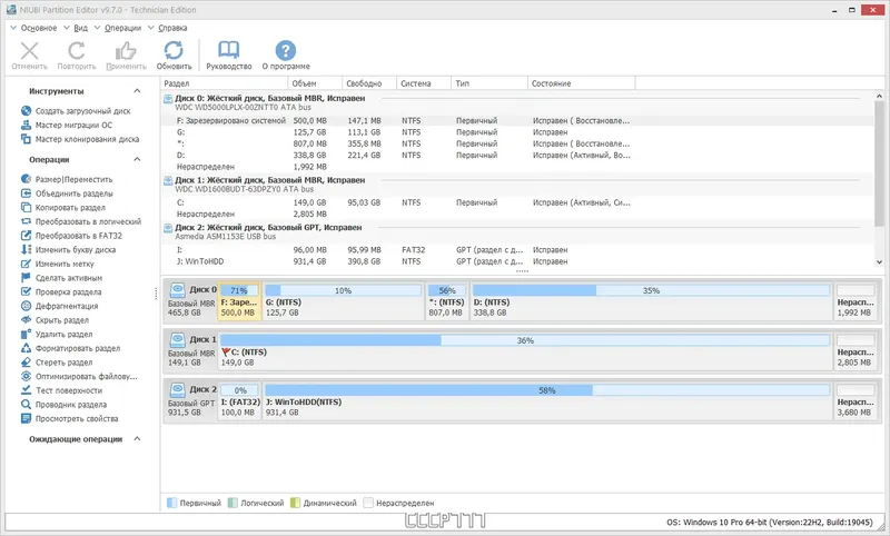 Программный интерфейс NIUBI Partition Editor 9.7.0 Technician Edition RePack (& Portable) by elchupacabra [Ru En]
