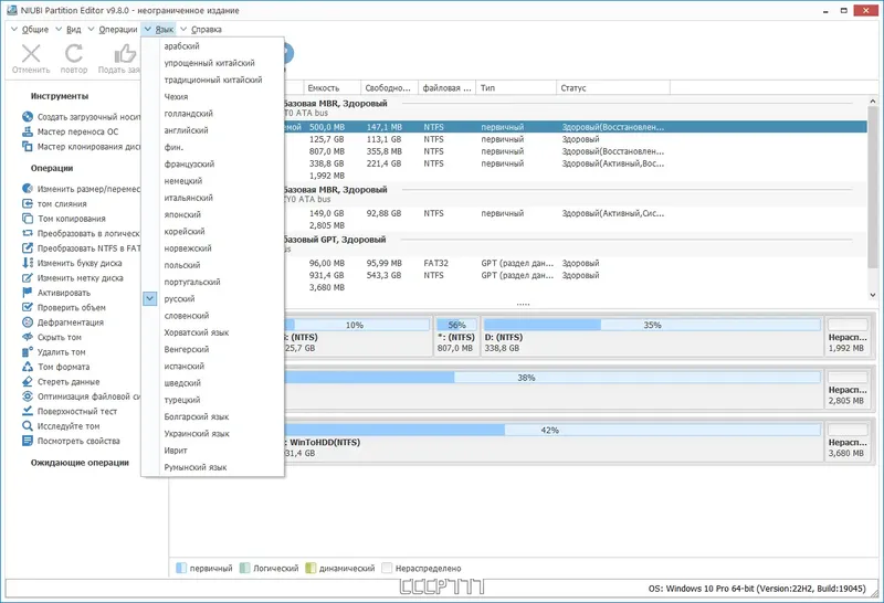 Программный интерфейс NIUBI Partition Editor 9.8.0 Pro Unlimited Technician Edition RePack (& Portable) by TryRooM [Multi Ru]