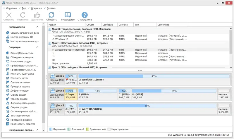 Программный интерфейс NIUBI Partition Editor 9.9.5 Technician Edition RePack (& Portable) by elchupacabra [Ru En]