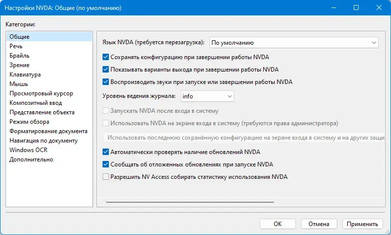 Программный интерфейс NonVisual Desktop Access (NVDA) 2023.2 include Portable [Multi Ru]