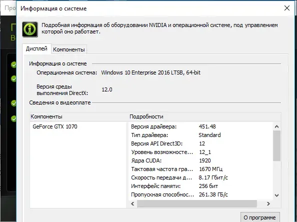 Программный интерфейс NVIDIA GeForce Desktop Game Ready 472.12 WHQL + DCH [x64] (2020) PC