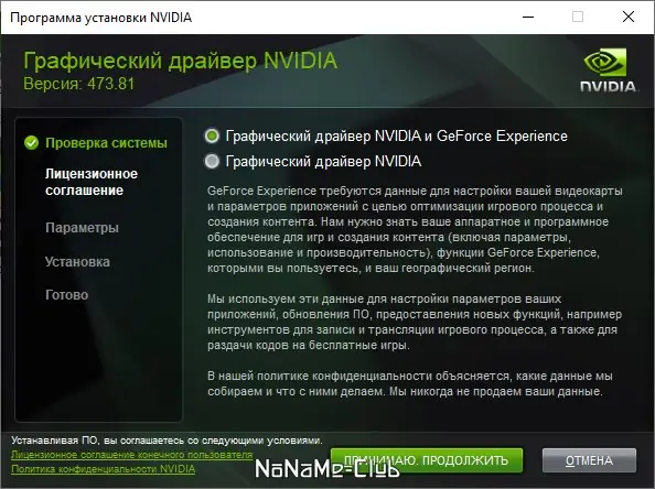Программный интерфейс NVIDIA GeForce Desktop Game Ready 473.81 WHQL + DCH [Multi Ru]