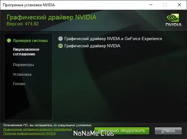 Программный интерфейс NVIDIA GeForce Desktop Game Ready 474.82 WHQL + DCH [Multi Ru]