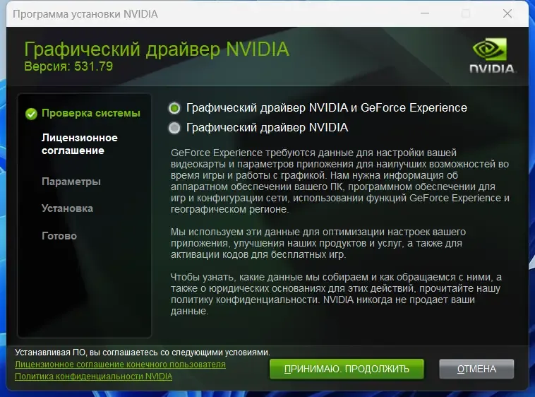 Программный интерфейс NVIDIA GeForce Desktop Game Ready 531.79 WHQL + DCH [Multi Ru]