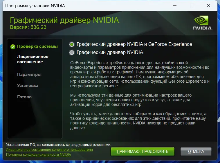 Программный интерфейс NVIDIA GeForce Desktop Game Ready 536.23 WHQL + DCH [Multi Ru]
