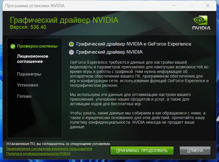 Программный интерфейс NVIDIA GeForce Desktop Game Ready 536.40 WHQL + DCH [Multi Ru]