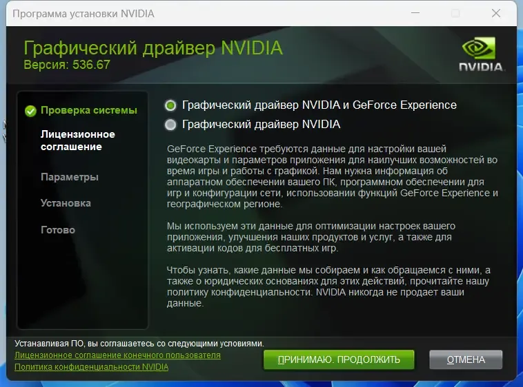 Программный интерфейс NVIDIA GeForce Desktop Game Ready 536.67 WHQL + DCH [Multi Ru]
