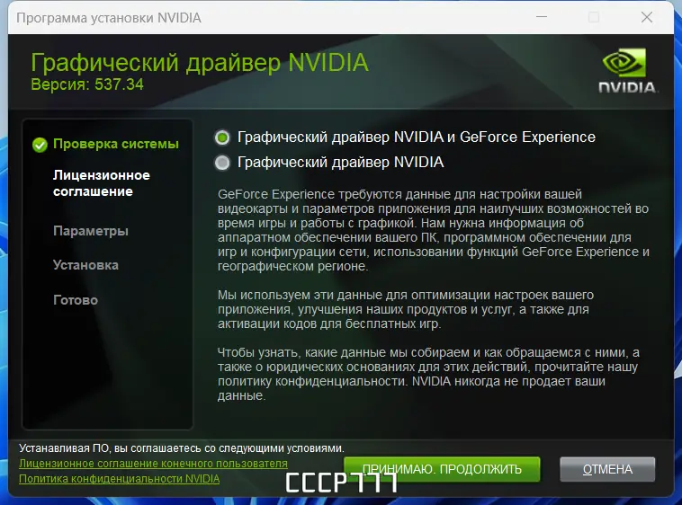 Программный интерфейс NVIDIA GeForce Desktop Game Ready 537.34 WHQL + DCH [Multi Ru]