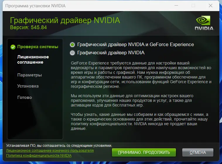Программный интерфейс NVIDIA GeForce Desktop Game Ready 545.84 WHQL + DCH [Multi Ru]