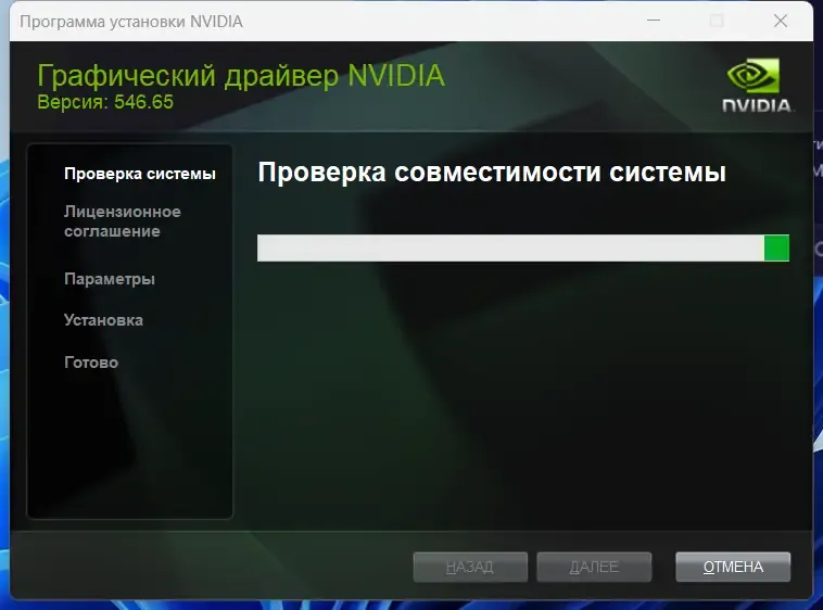 Программный интерфейс NVIDIA GeForce Desktop Game Ready 546.65 WHQL + DCH [Multi Ru]