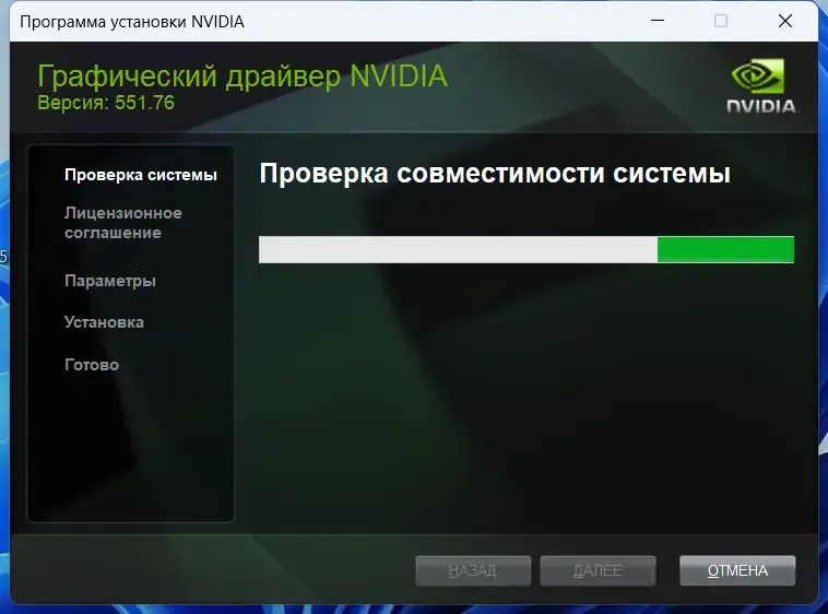 Программный интерфейс NVIDIA GeForce Desktop Game Ready 551.76 WHQL + DCH [Multi Ru]