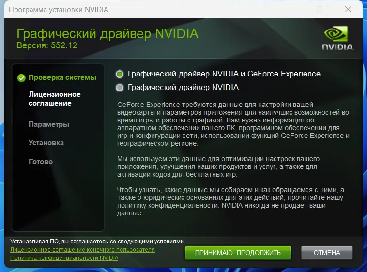 Программный интерфейс NVIDIA GeForce Desktop Game Ready 552.12 WHQL + DCH [Multi Ru]