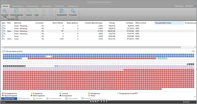 Программный интерфейс O&O Defrag Professional 27.0 Build 8038 RePack by KpoJIuK [Ru En]