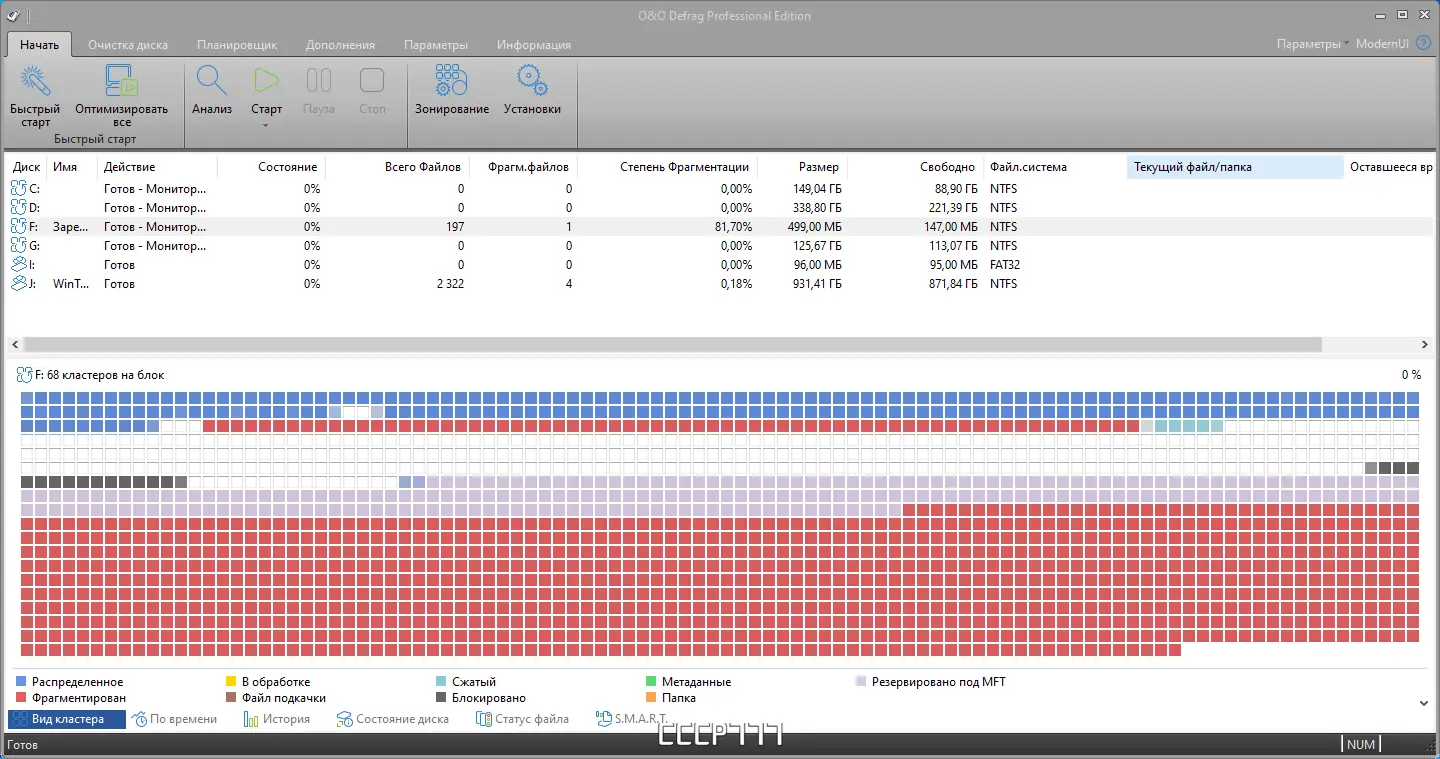 Программный интерфейс O&O Defrag Professional Server 27.0 Build 8038 RePack by KpoJIuK [Ru En]