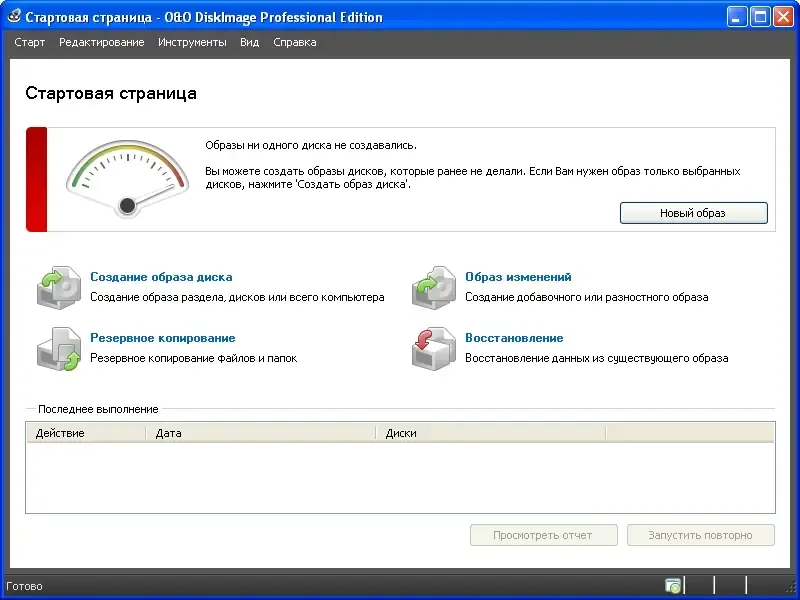 Программный интерфейс O&O DiskImage Professional 8.5 Build 15 RePack by D!akov [Ru En]