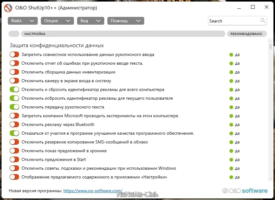 Программный интерфейс O&O ShutUp10++ 1.9.1430 (2022) PC Portable