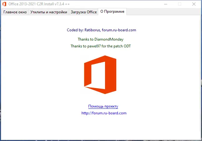 Программный интерфейс Office 2013-2021 C2R Install + Lite 7.3.4 Portable by Ratiborus [Multi Ru]