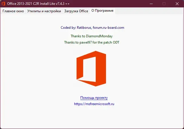 Программный интерфейс Office 2013-2021 C2R Install + Lite 7.4.3++ Portable by Ratiborus [Multi Ru]