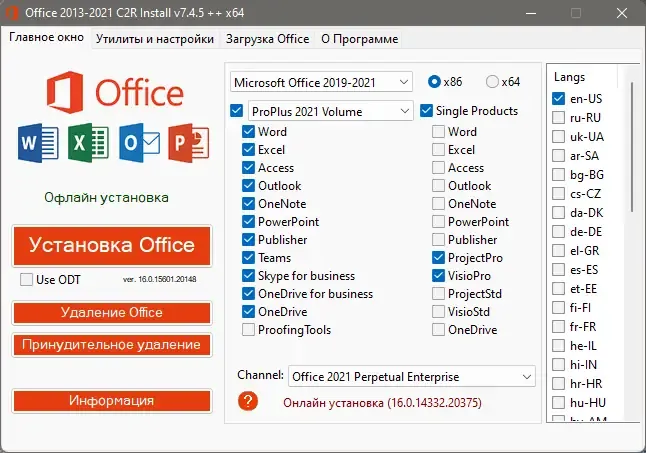 Программный интерфейс Office 2013-2021 C2R Install + Lite 7.4.5 ++ Portable by Ratiborus [Multi Ru]