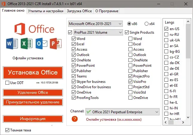 Программный интерфейс Office 2013-2021 C2R Install + Lite 7.4.9.1 b01 ++ Portable by Ratiborus [Multi Ru]