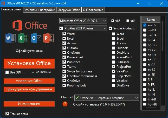 Программный интерфейс Office 2013-2021 C2R Install + Lite 7.5.0.3 ++ Portable by Ratiborus [Multi Ru]